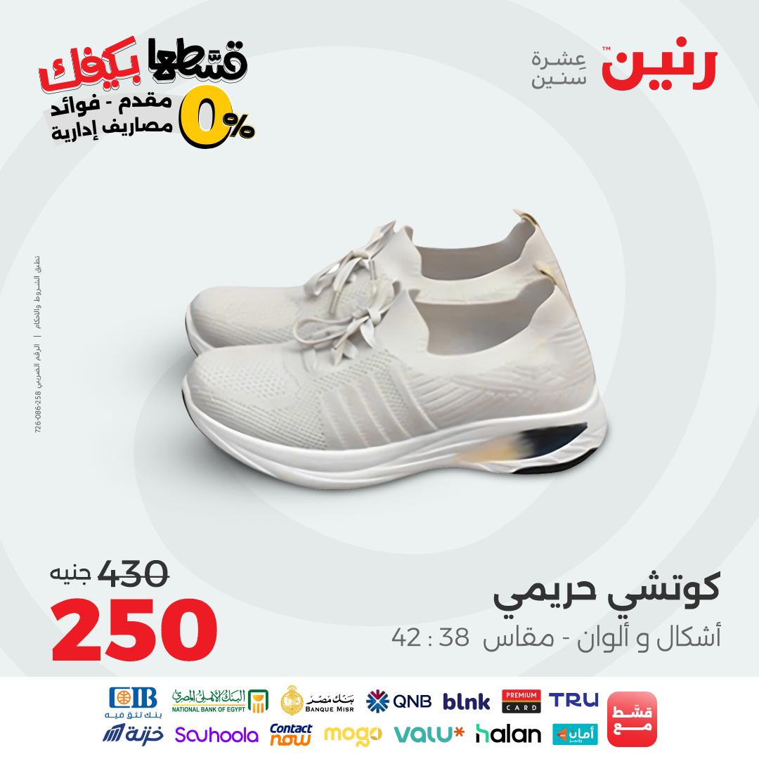 raneen offers from 31aug to 2aug 2025 عروض رنين من 31 أغسطس حتى 2 أغسطس 2025 صفحة رقم 134